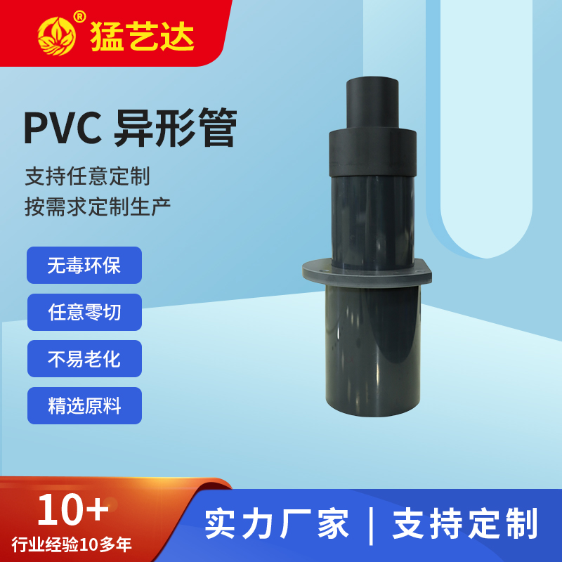 PVC異形管加工