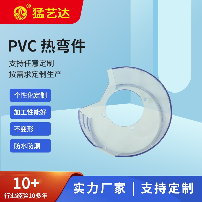 透明PVC熱彎